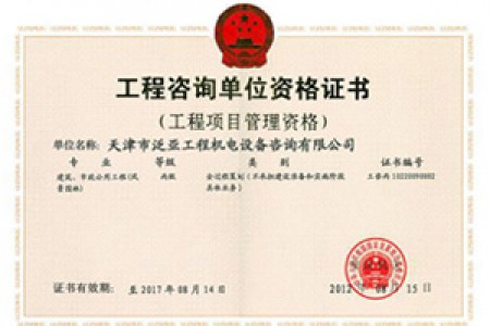 項(xiàng)目管理（建筑、風(fēng)景園林）丙級(jí)